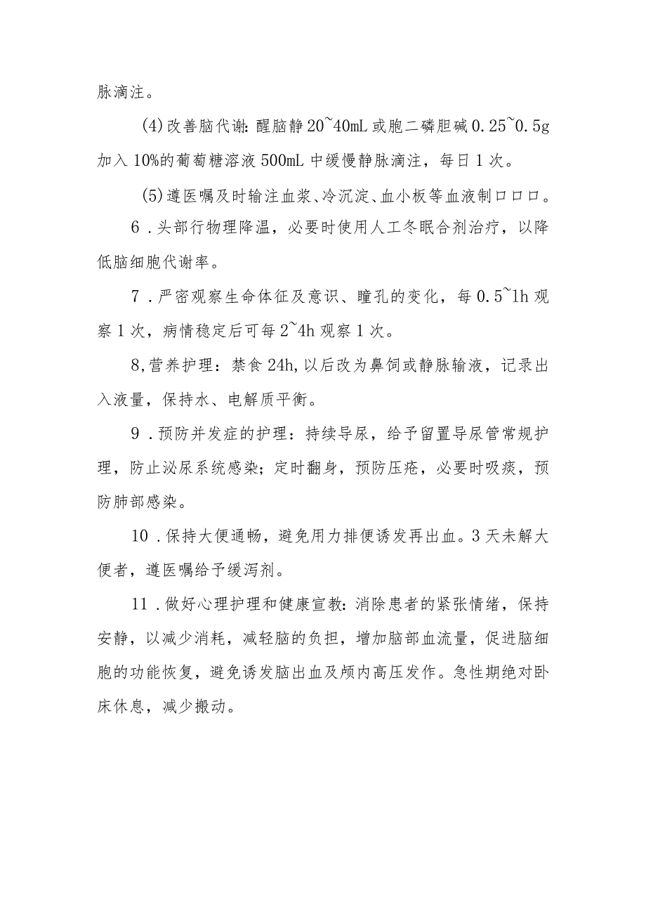 医院患者颅内出血的应急预案.docx_第2页