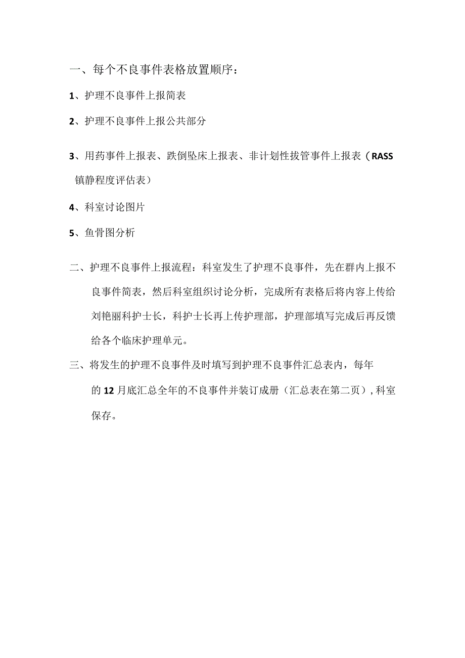 护理不良事件登记本封面.docx_第2页