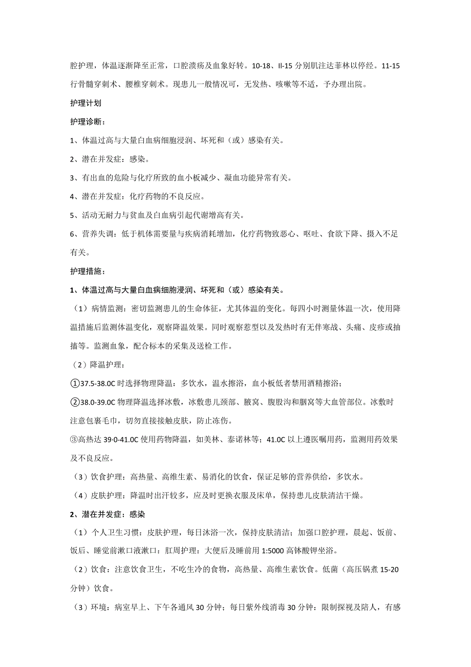 儿血科急性粒细胞性白血病的个案护理.docx_第3页