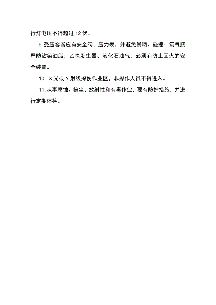 机电设备操作规程.docx_第2页