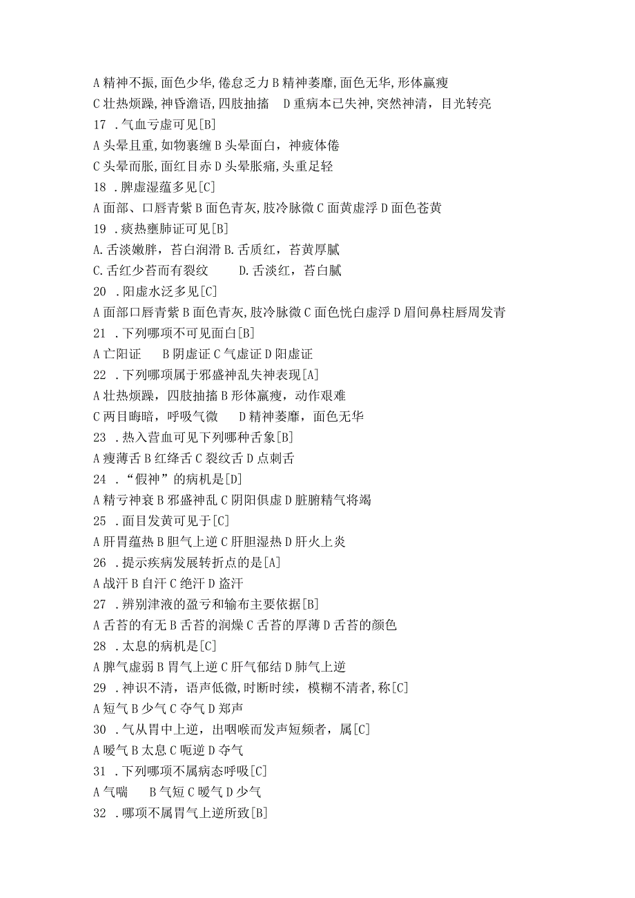 中医诊断学试题及答案.docx_第2页