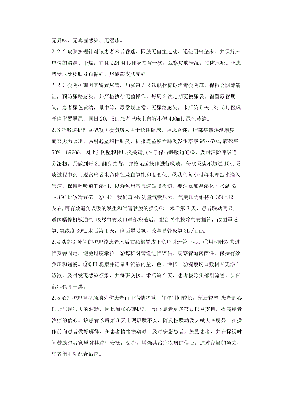 1例驾哈雷摩托致重型颅脑外伤合并脑疝个案护理.docx_第3页