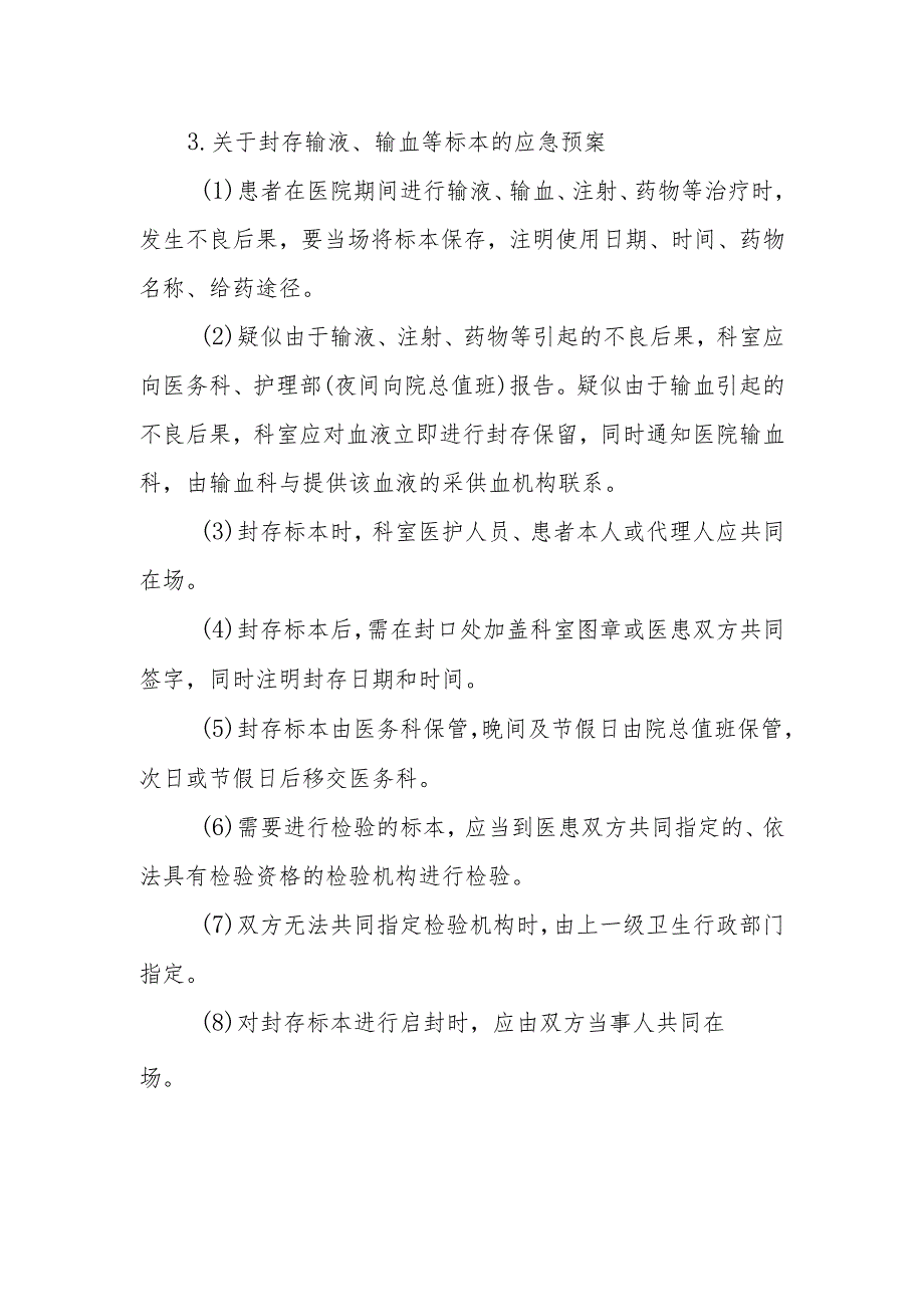 医院紧急封存患者病历及反应标本的应急预案.docx_第2页