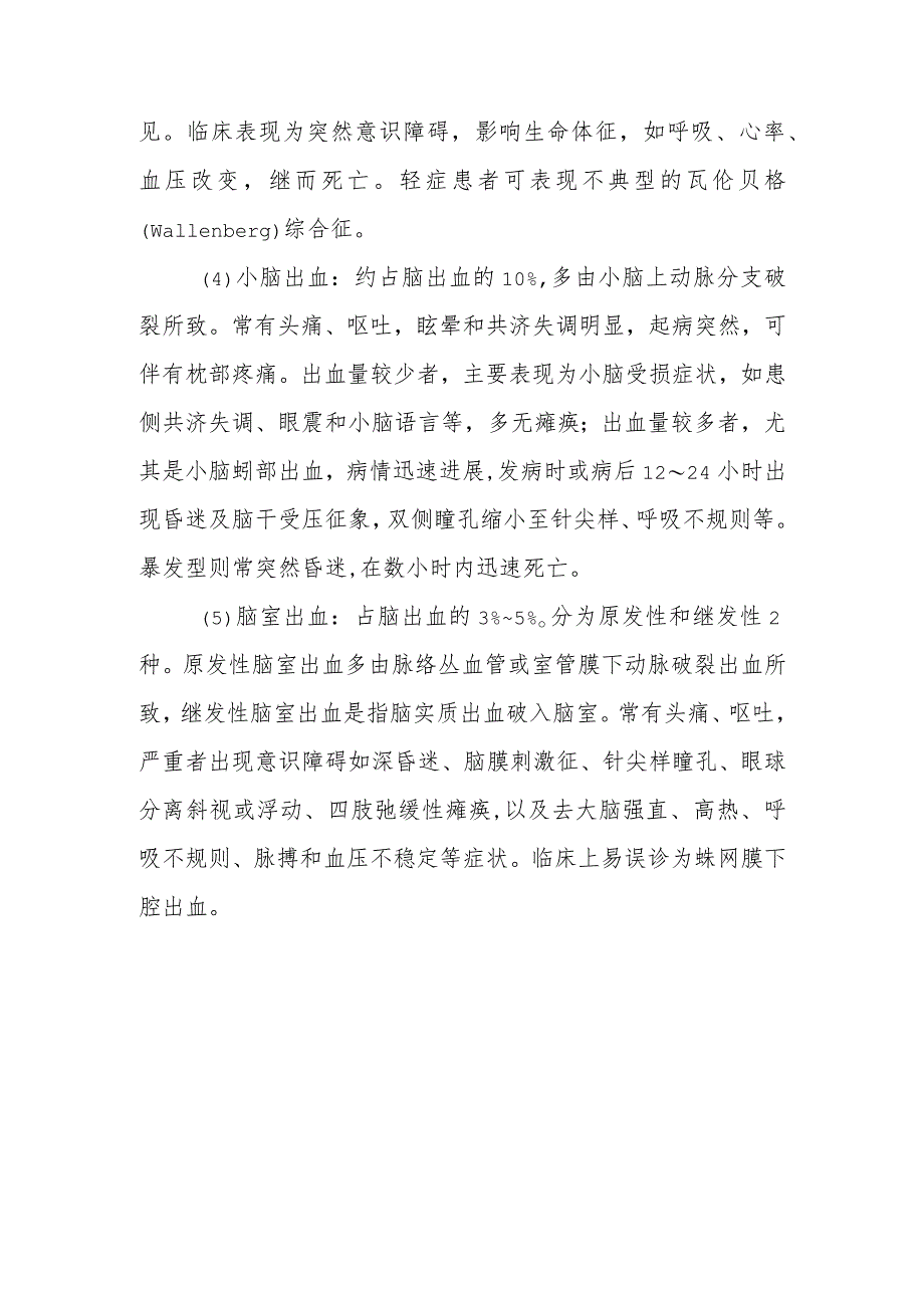 脑出血有哪些表现.docx_第3页