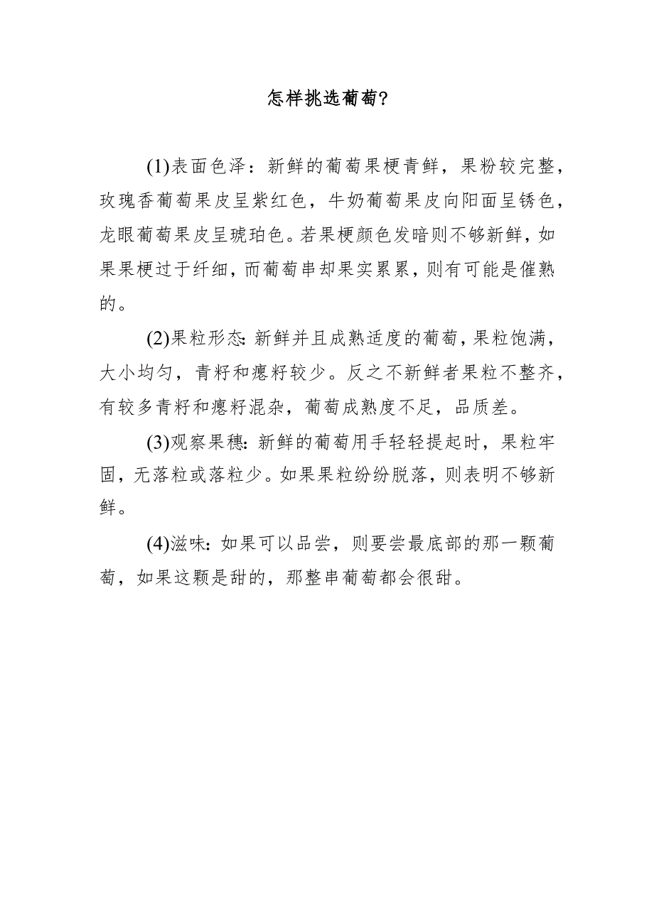 怎样挑选葡萄？.docx_第1页