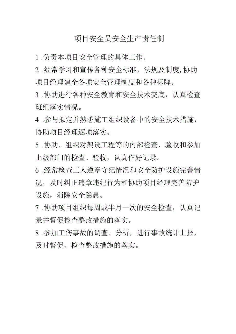 项目安全员安全生产责任制.docx_第1页