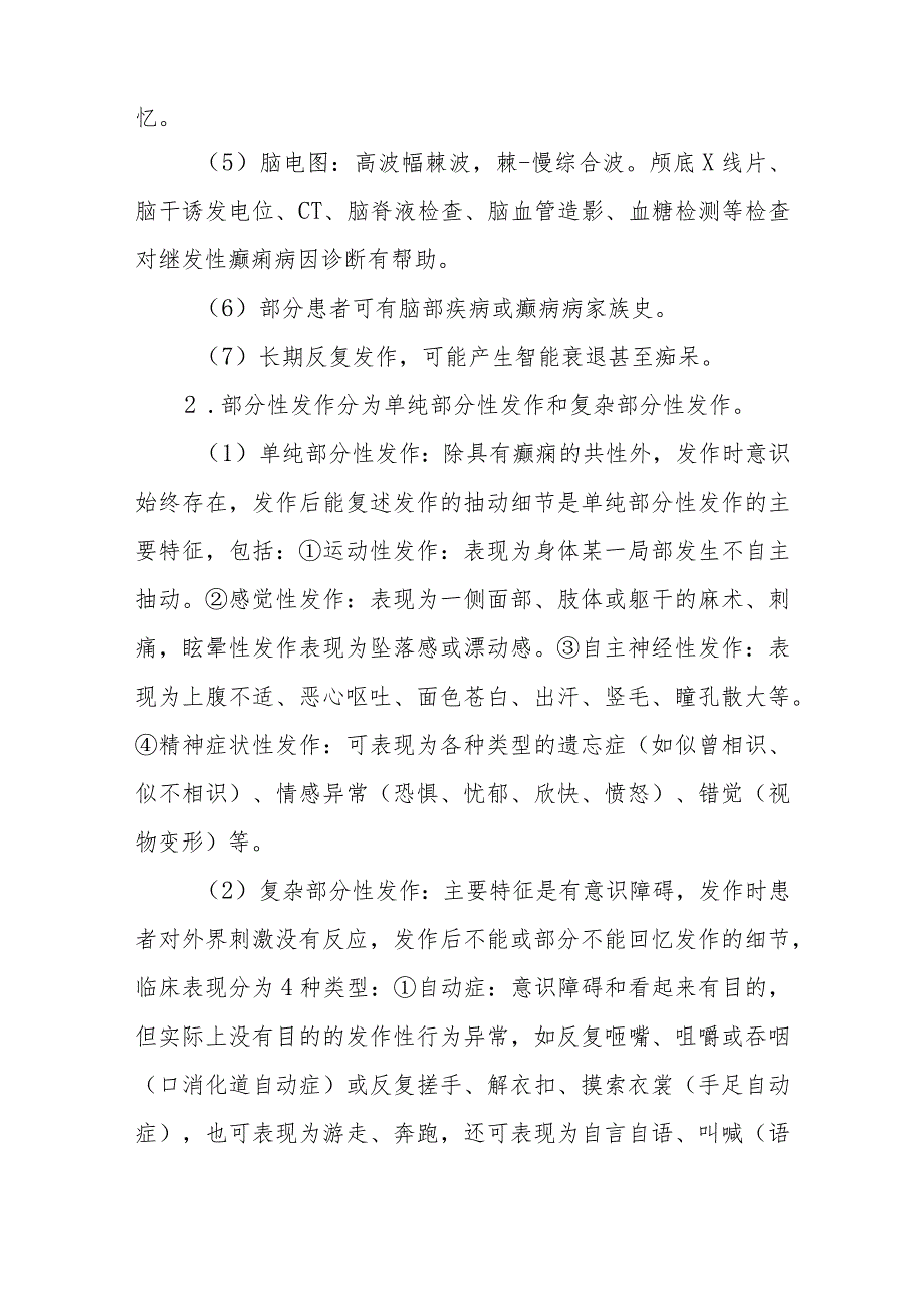 癫痫的诊断提示及治疗措施.docx_第2页