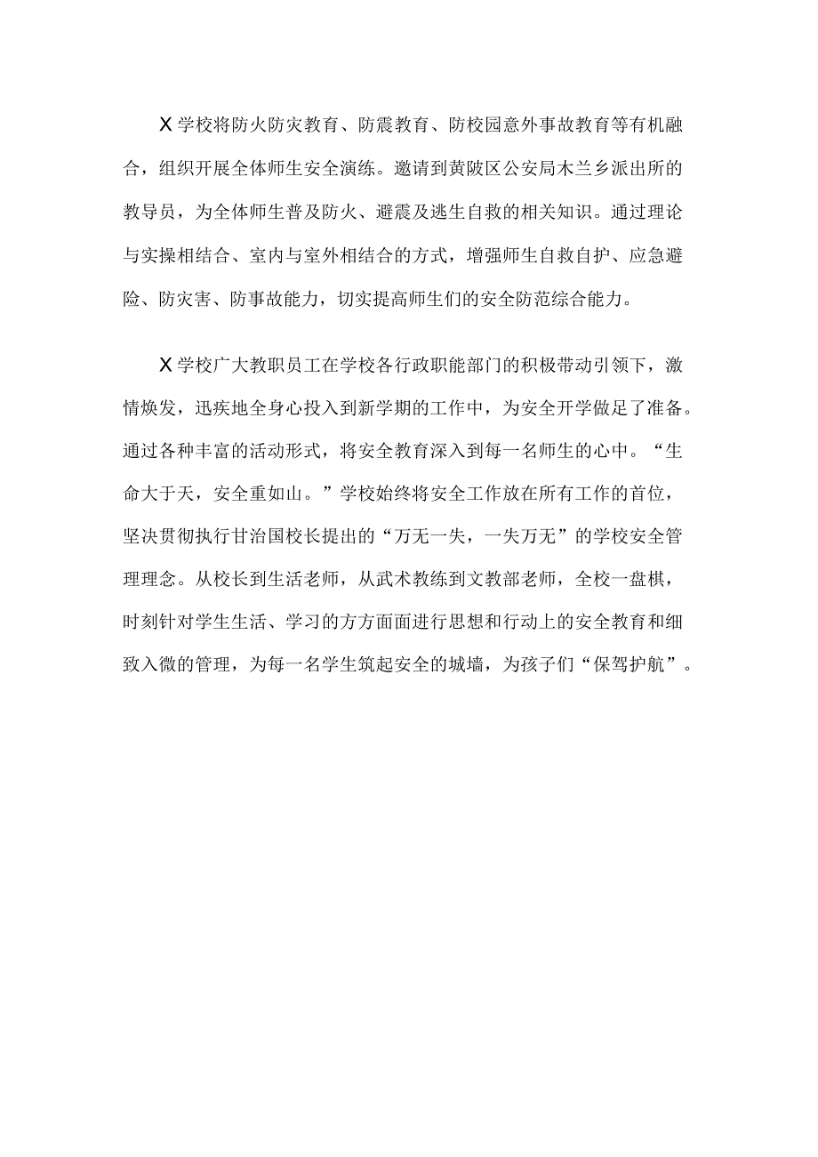 开学安全工作方案.docx_第3页