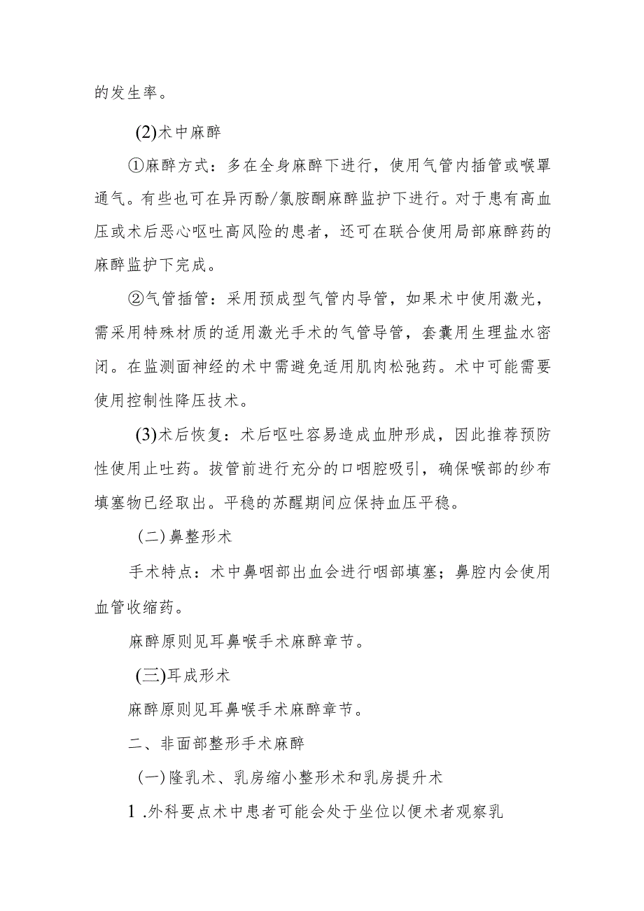 面部整形手术麻醉技术.docx_第2页