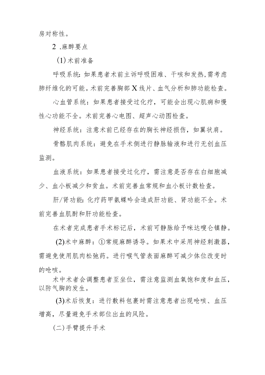 面部整形手术麻醉技术.docx_第3页