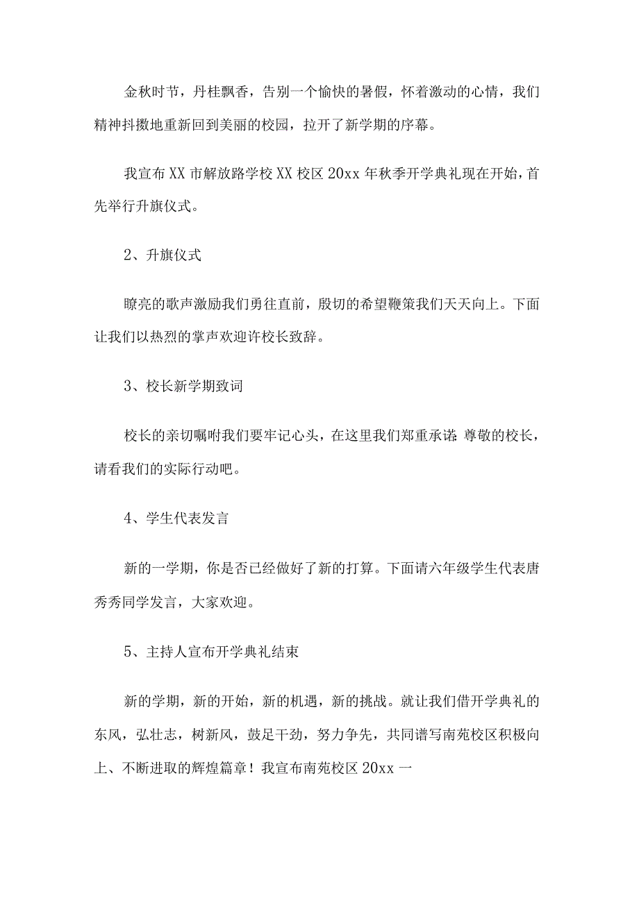 秋季开学典礼方案.docx_第2页