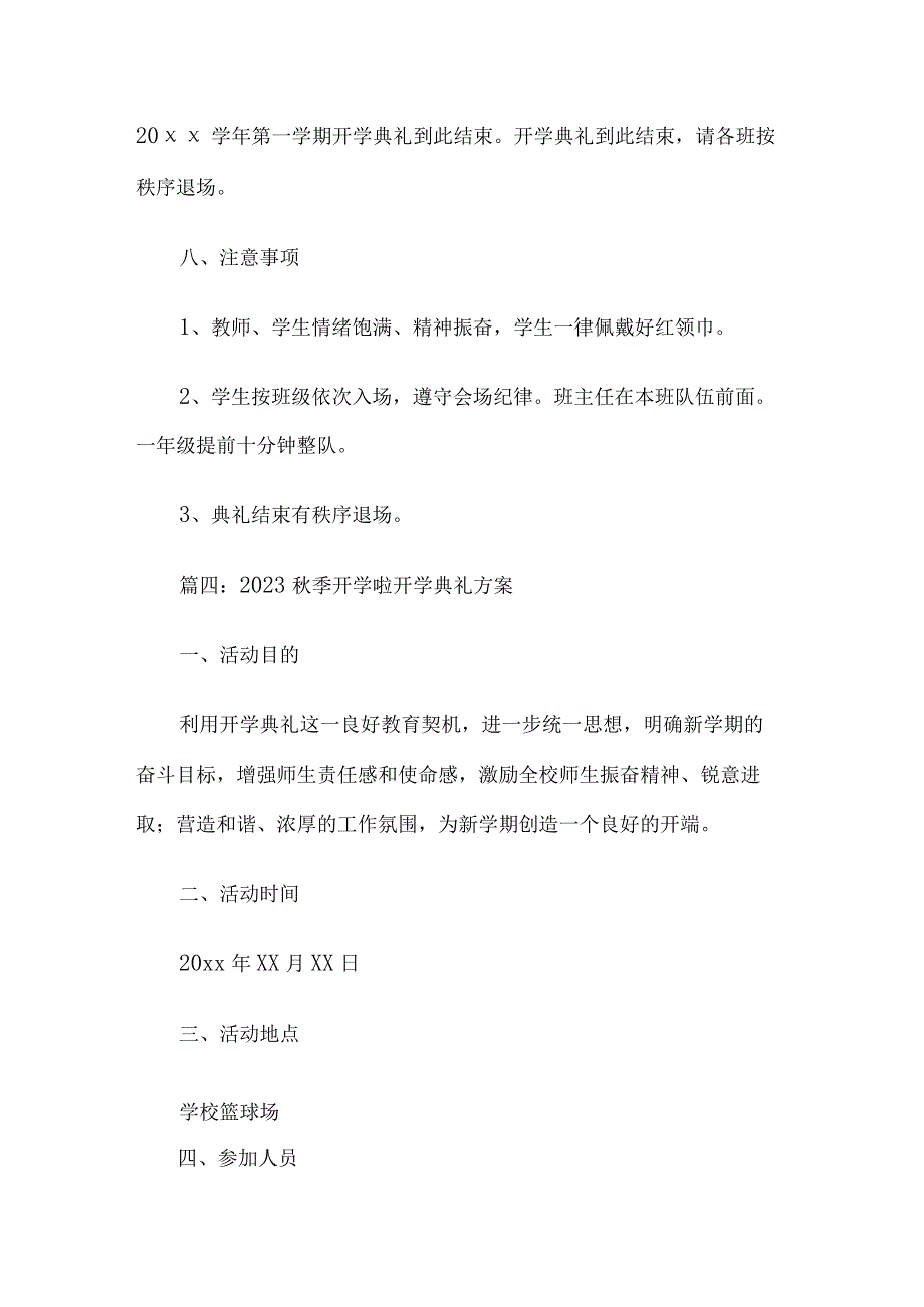 秋季开学典礼方案.docx_第3页