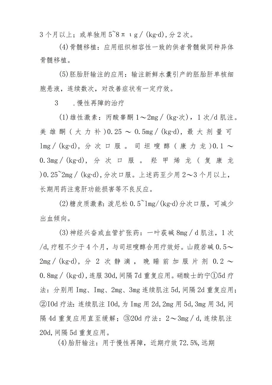 再生障碍性贫血的诊断提示及治疗措施.docx_第3页