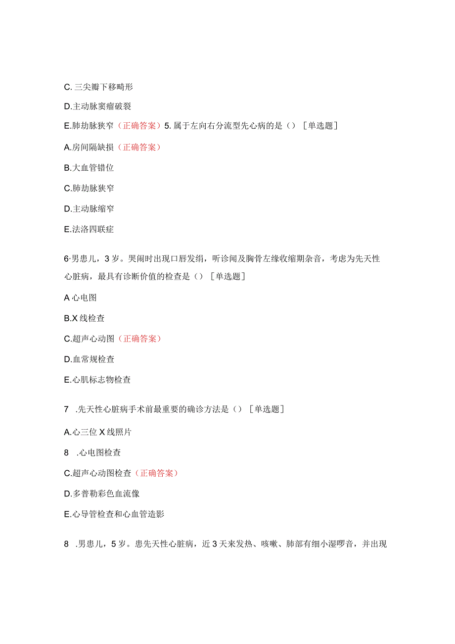 先天性心脏病病人的护理试题及答案.docx_第2页