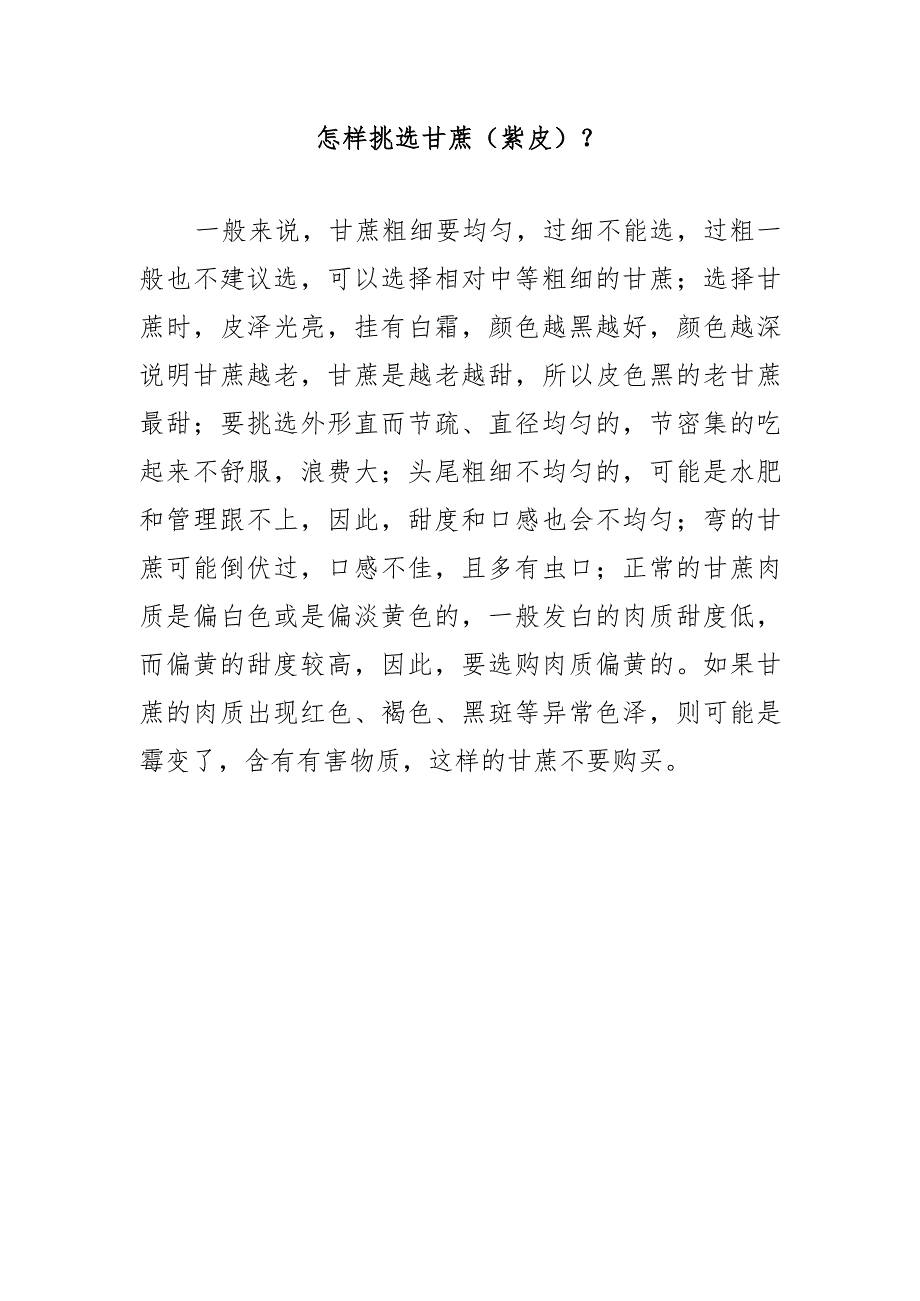 怎样挑选甘蔗（紫皮）？.docx_第1页