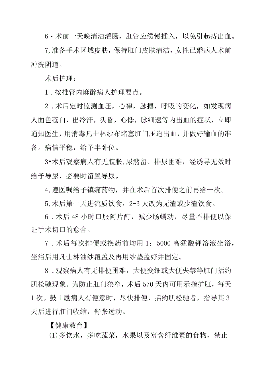 痔的护理常规.docx_第2页