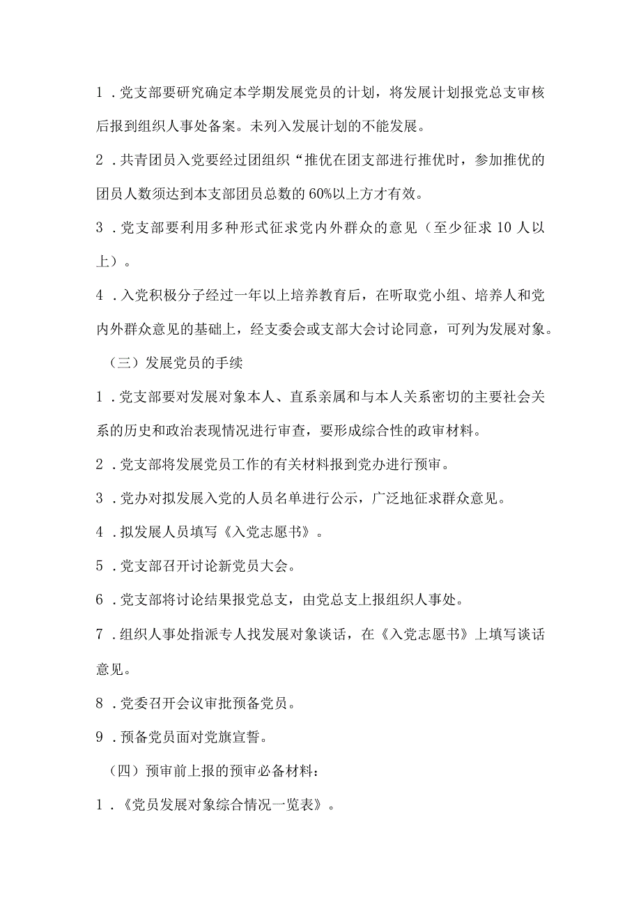 学院发展党员工作基本规程.docx_第2页