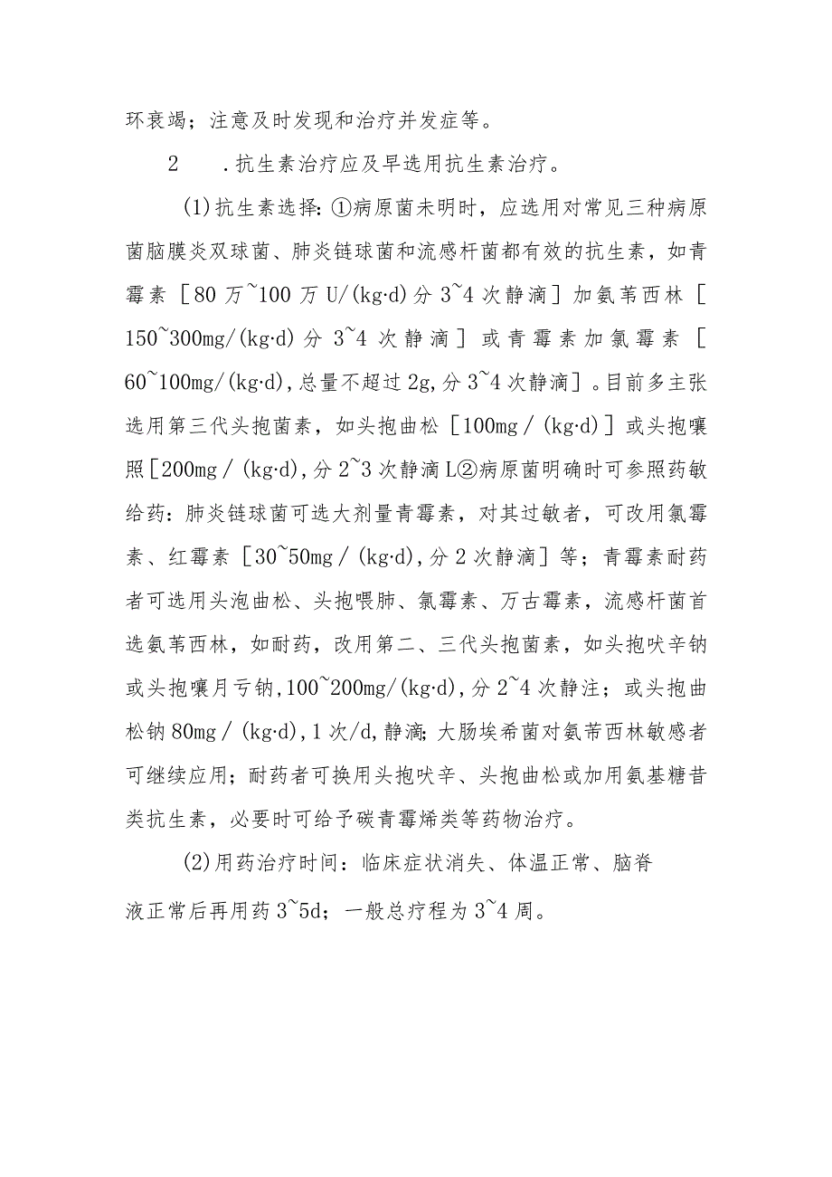 化脓性脑膜炎的诊断提示及治疗措施.docx_第2页