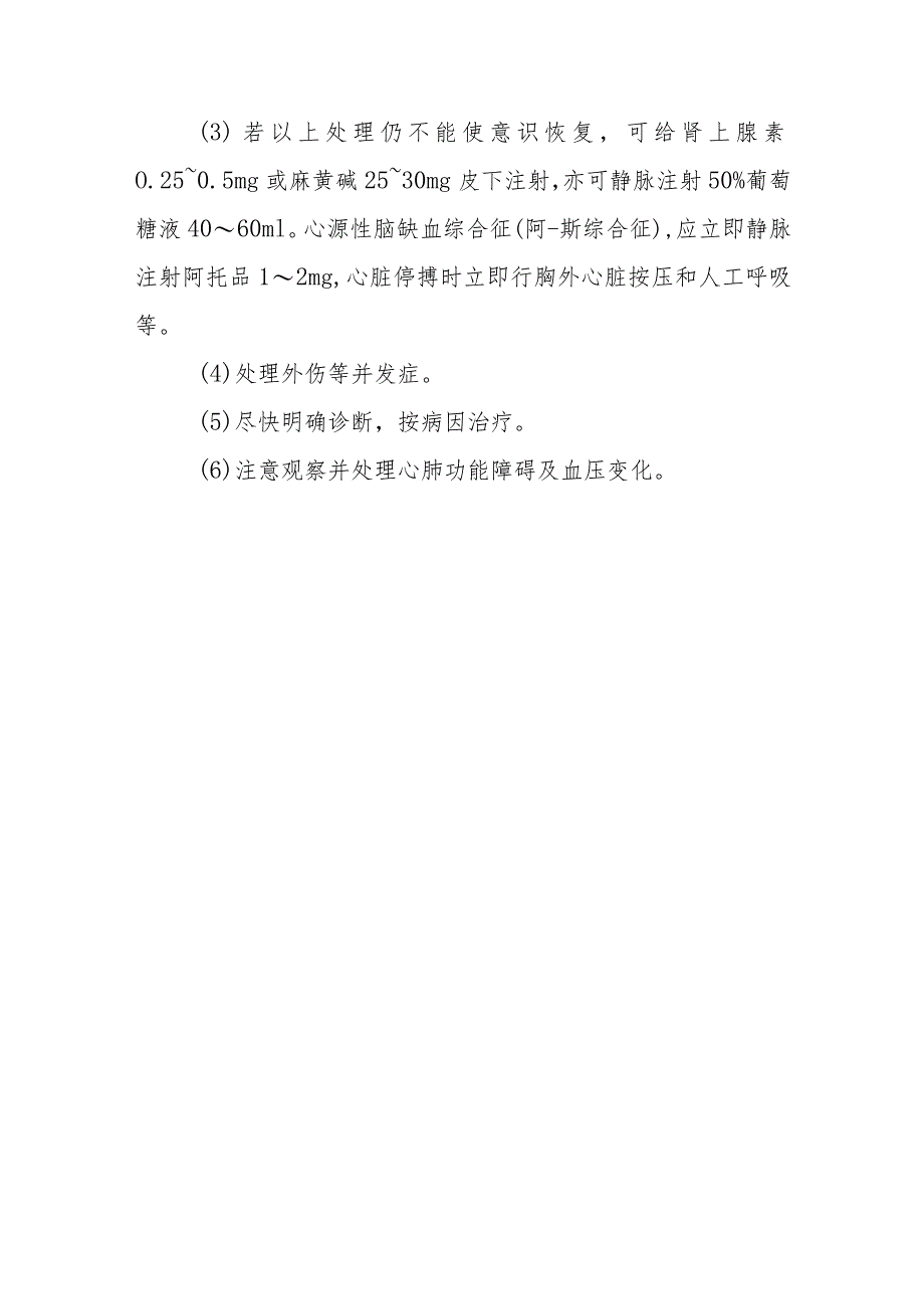 晕厥的诊断提示及治疗措施.docx_第3页