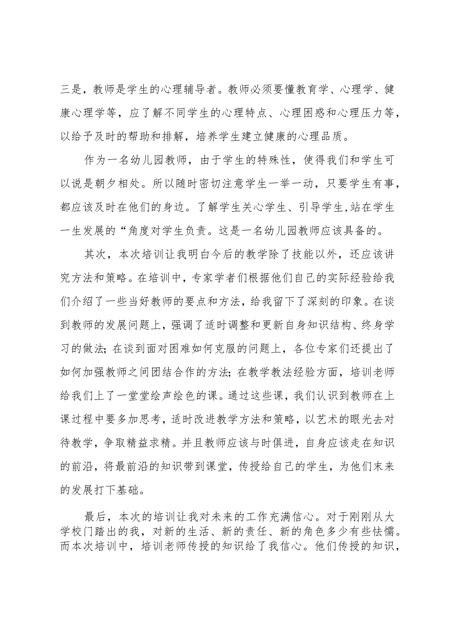 新任职教师岗前培训心得体会.docx_第2页