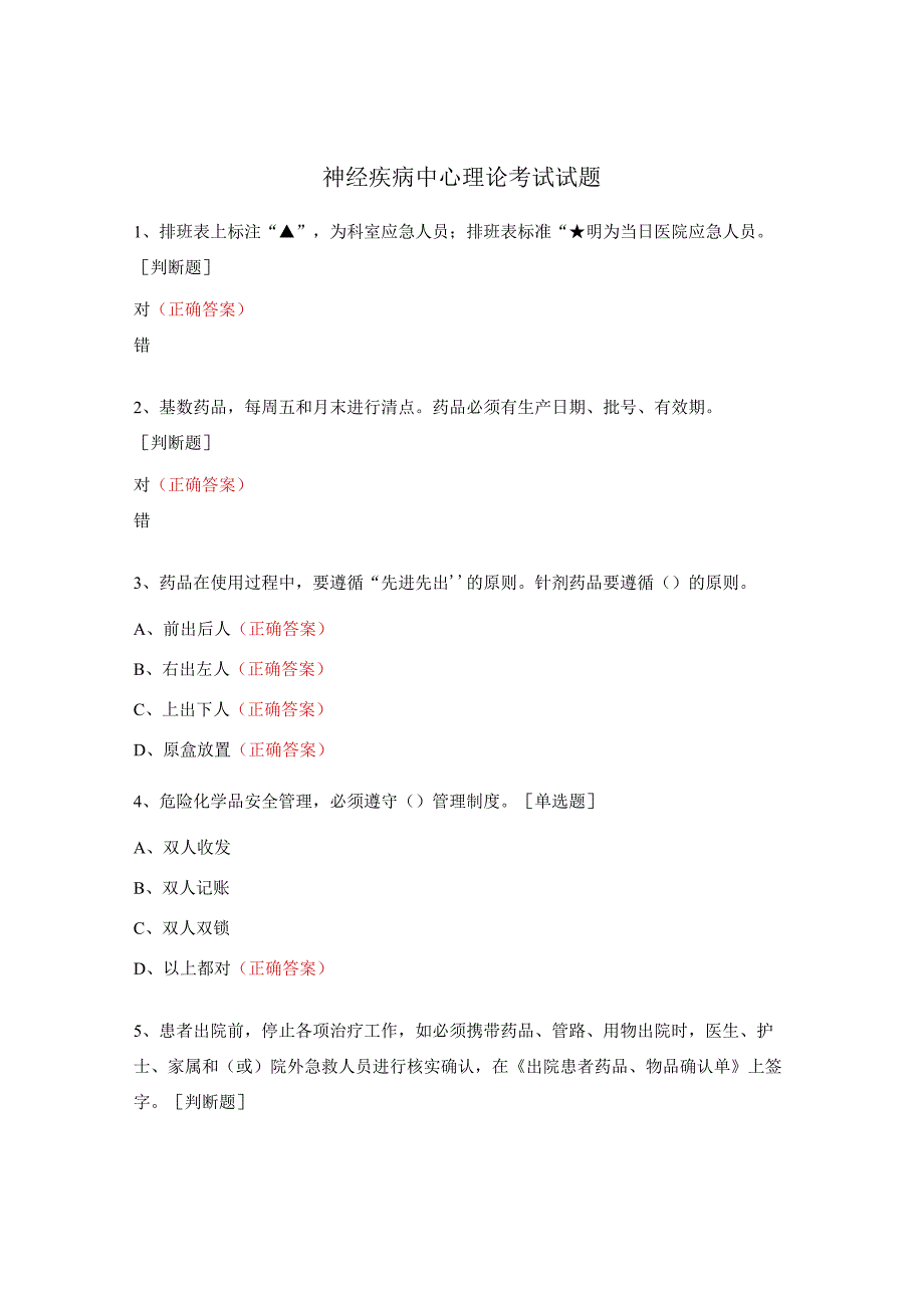 神经疾病中心理论考试试题.docx_第1页