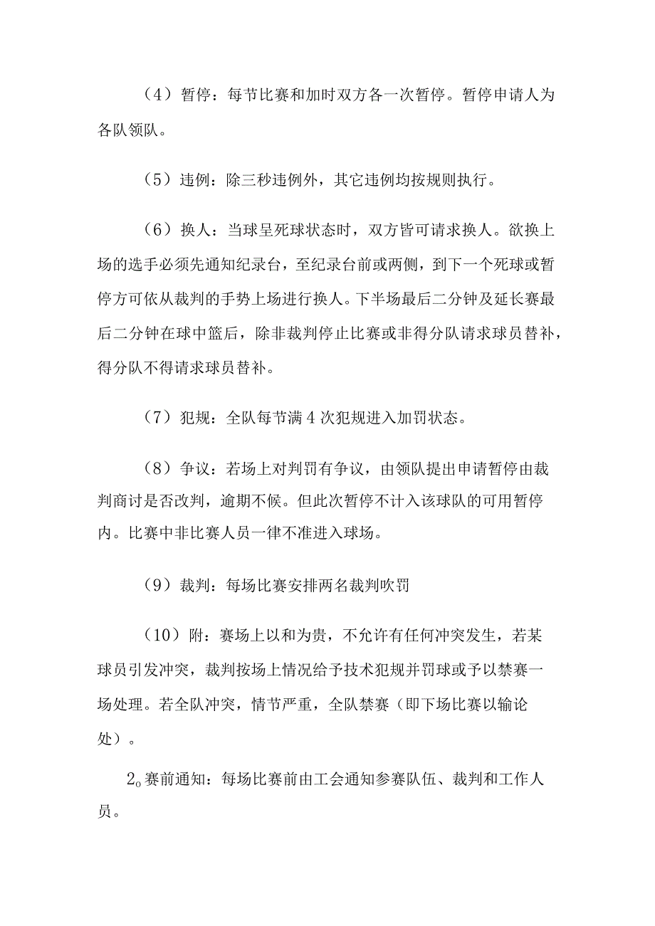 篮球赛活动方案.docx_第3页