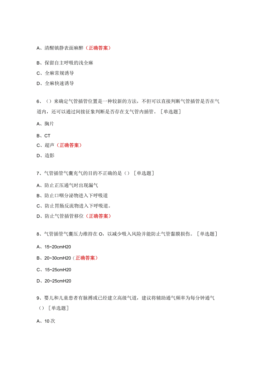 气道管理试题及答案.docx_第2页