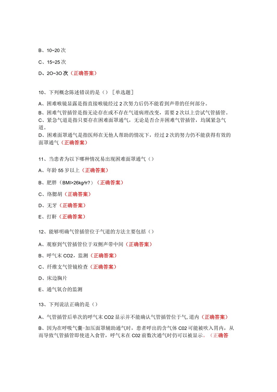 气道管理试题及答案.docx_第3页