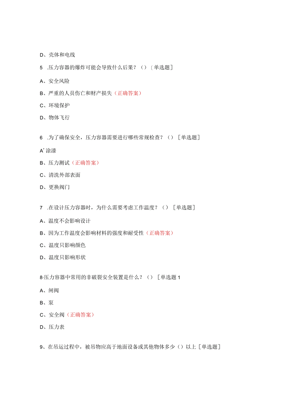 特种设备培训应急预案培训试题.docx_第2页