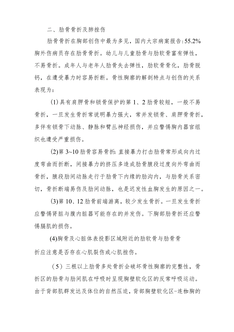 急诊医学科胸部损伤疾病诊疗技术.docx_第3页