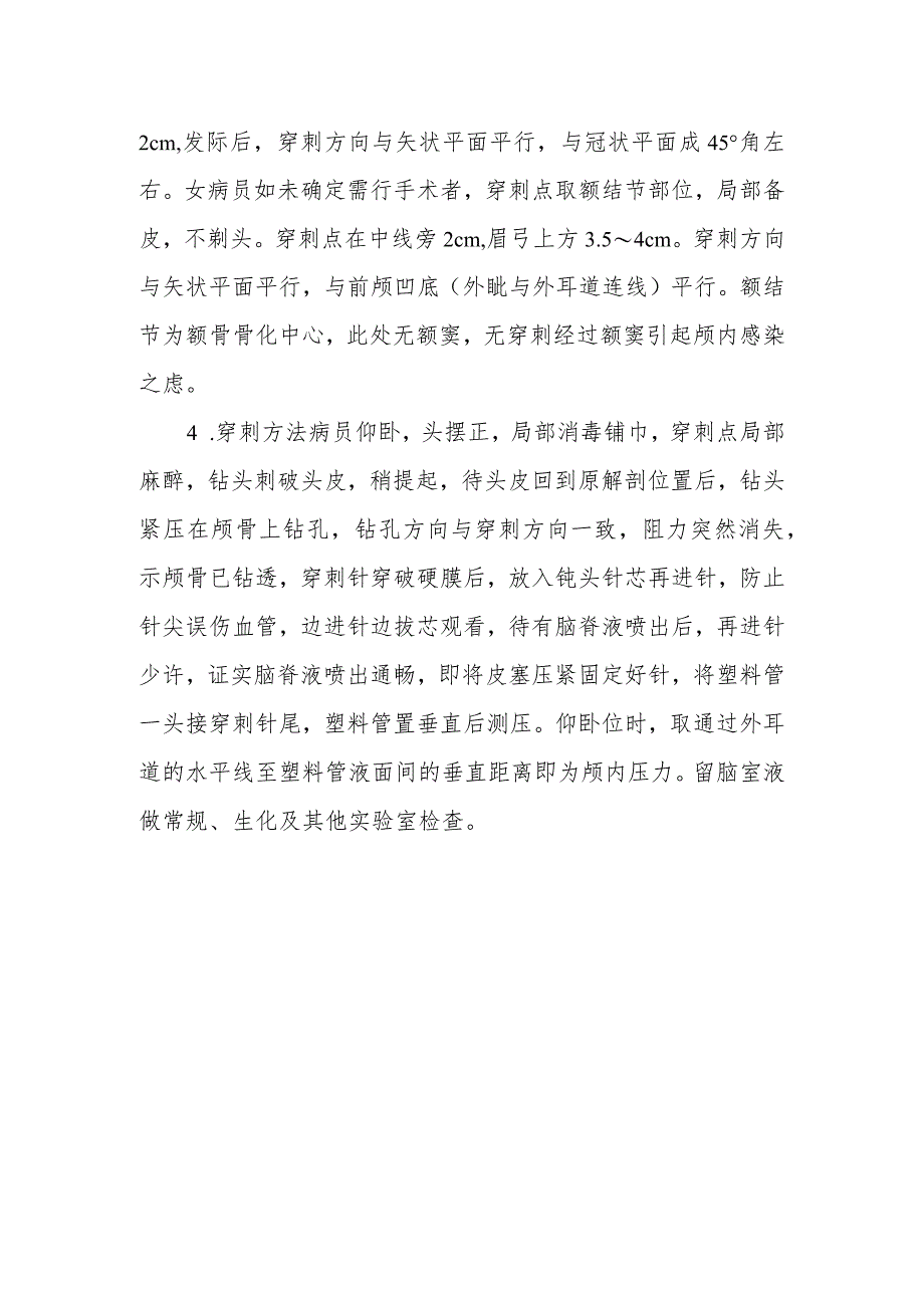 急诊脑室穿刺术诊疗常规.docx_第2页