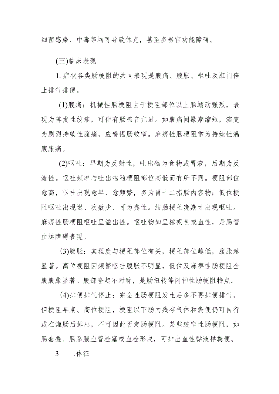 医院肠梗阻患者护理常规.docx_第3页