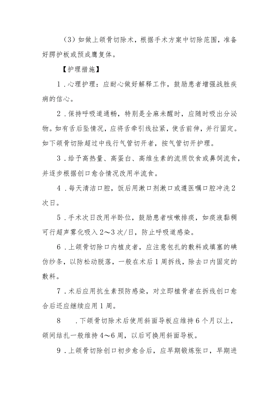 口腔颌面外科上、下颌骨切除术的护理临床操作.docx_第2页