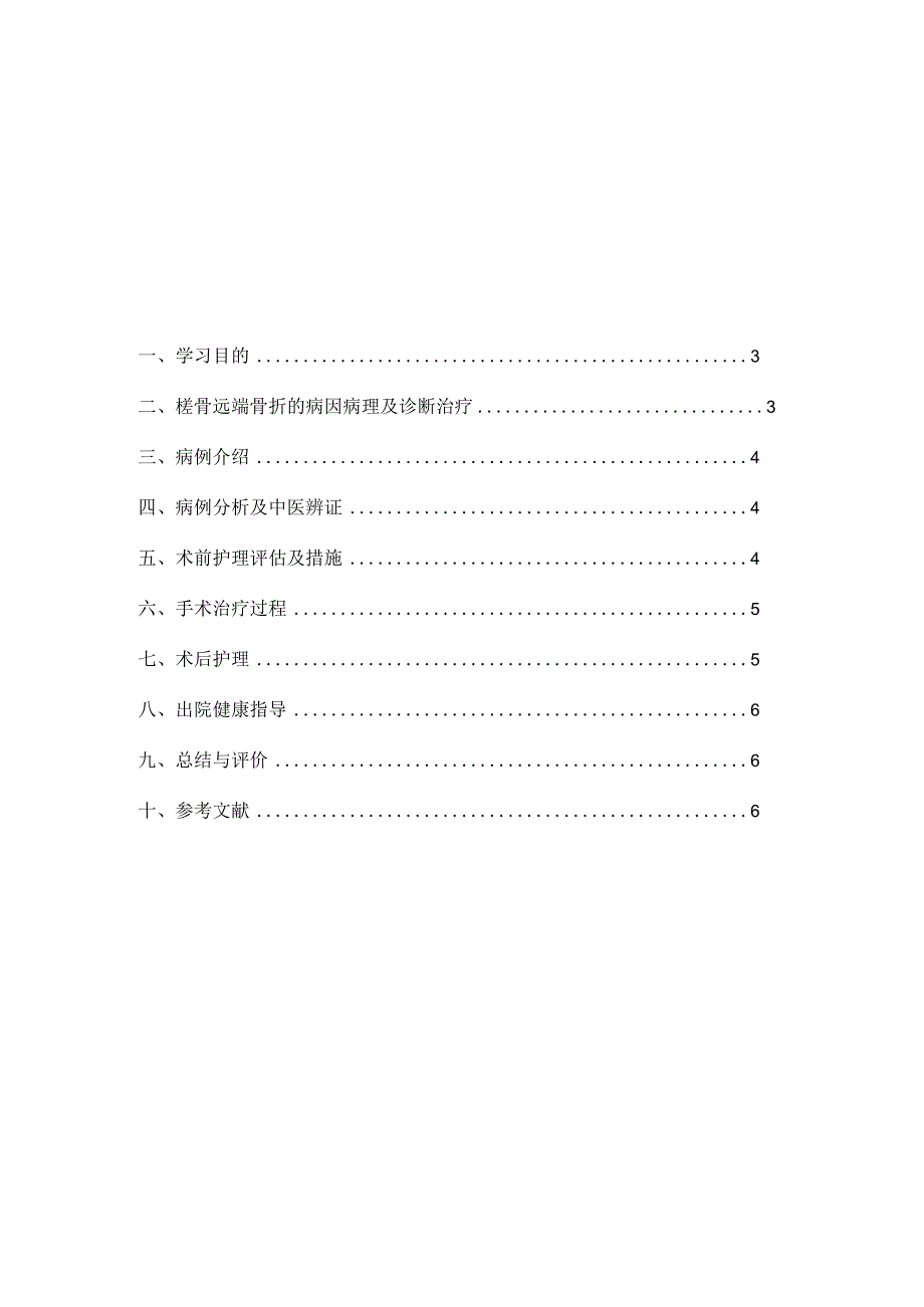 骨科个案护理-一例桡骨远端骨折围手术期的护理.docx_第2页