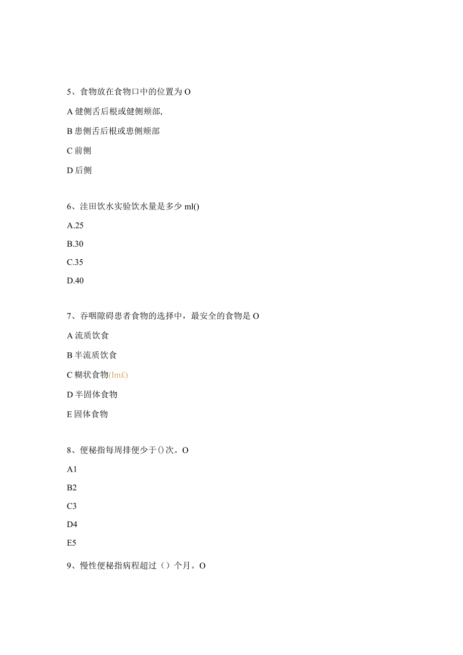 康复技术试题及答案.docx_第2页