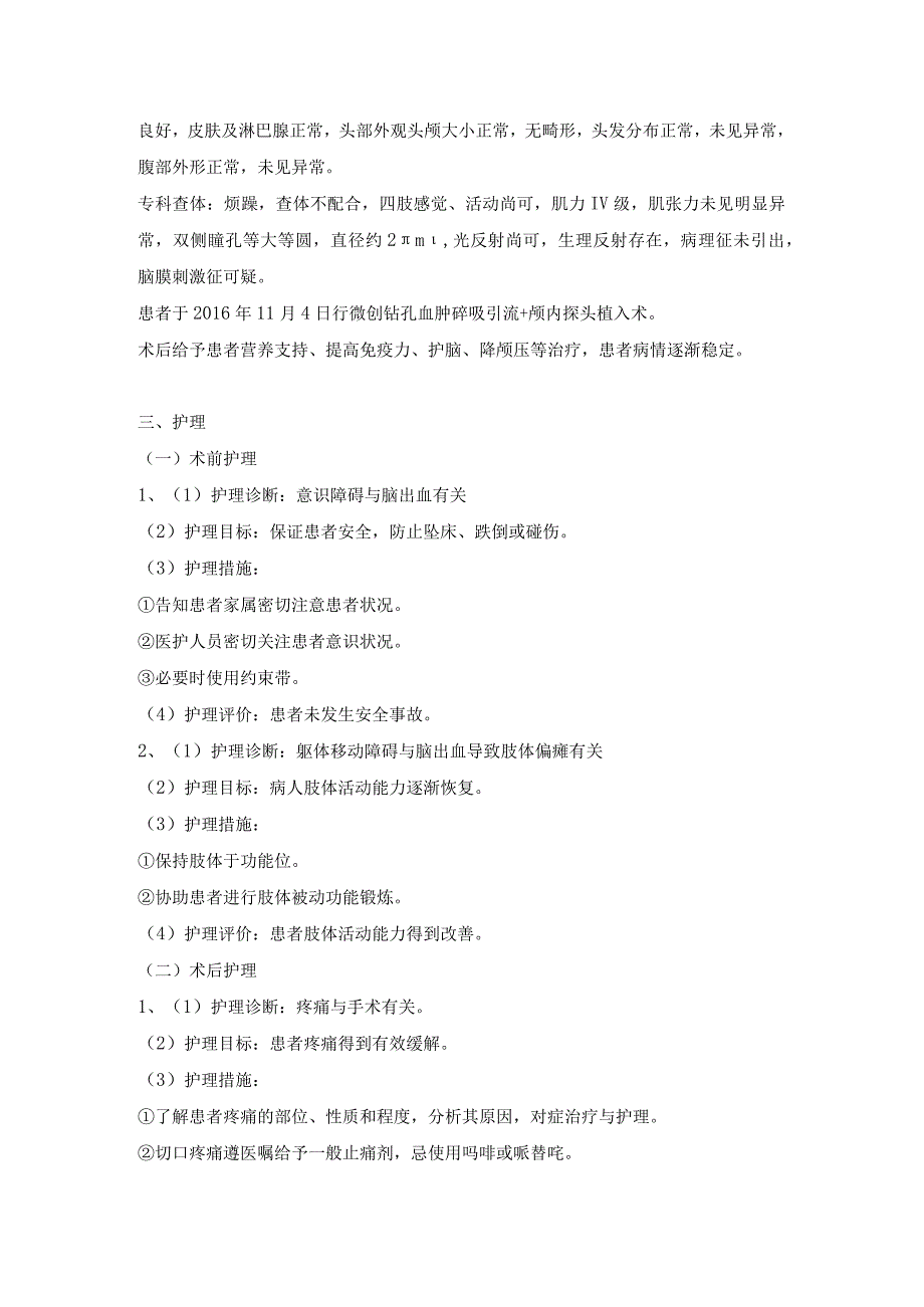 一例关于颅内出血患者的个案护理毕业论文.docx_第3页