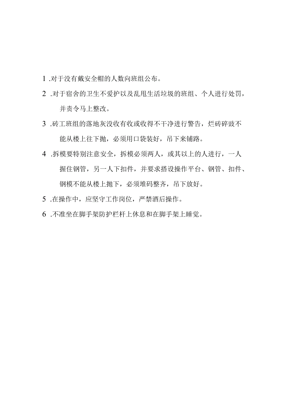 施工班组安全会议.docx_第2页