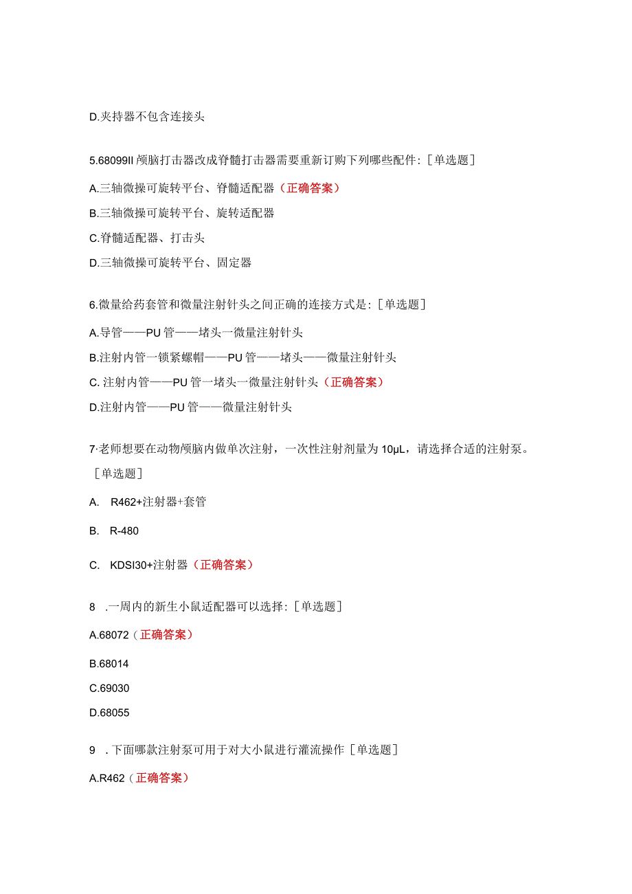 动物手术与造模试题及答案.docx_第2页