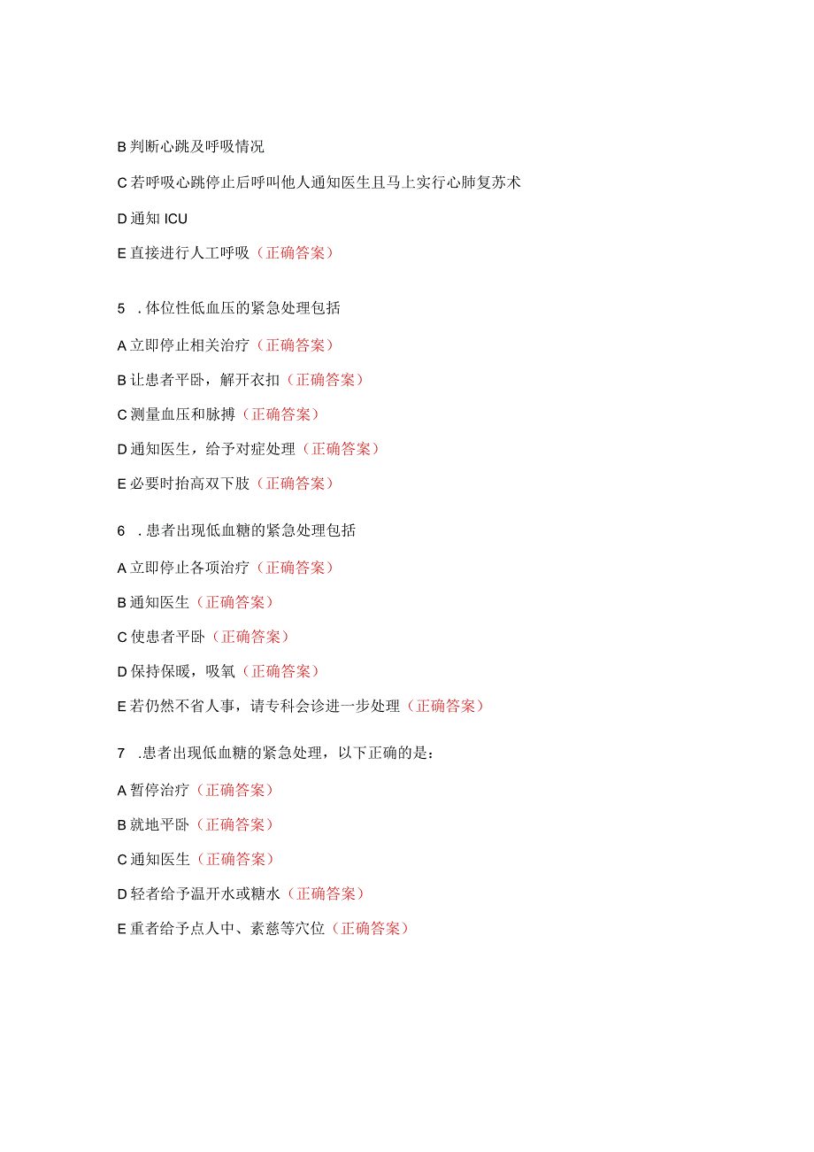 康复意外紧急处置预案与流程考核试题及答案.docx_第2页