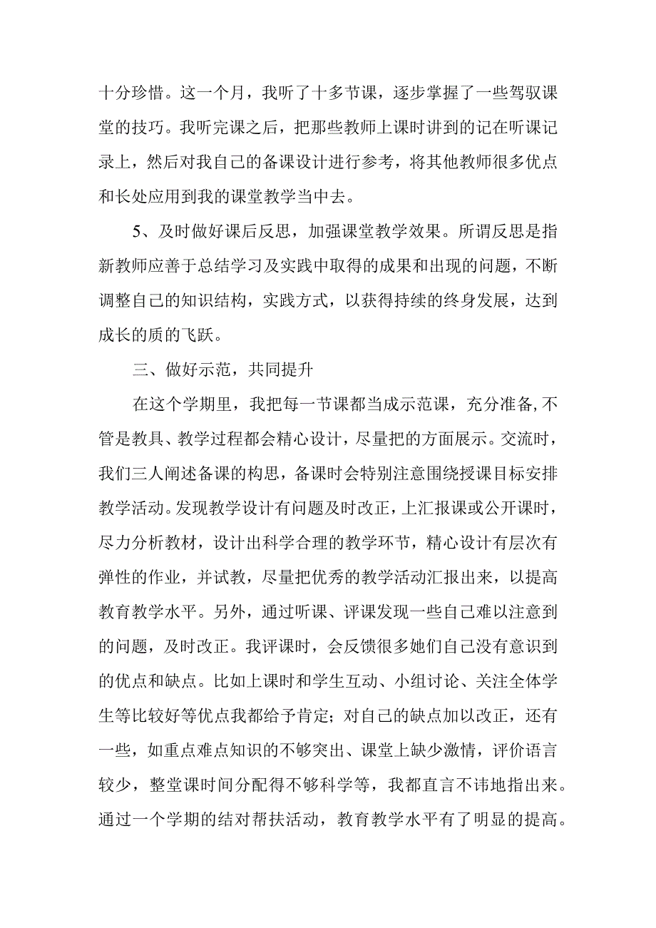 教师结对帮扶工作总结.docx_第3页