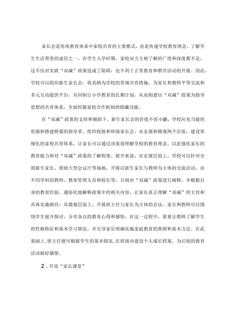 双减背景下家校共育的问题及策略.docx_第3页