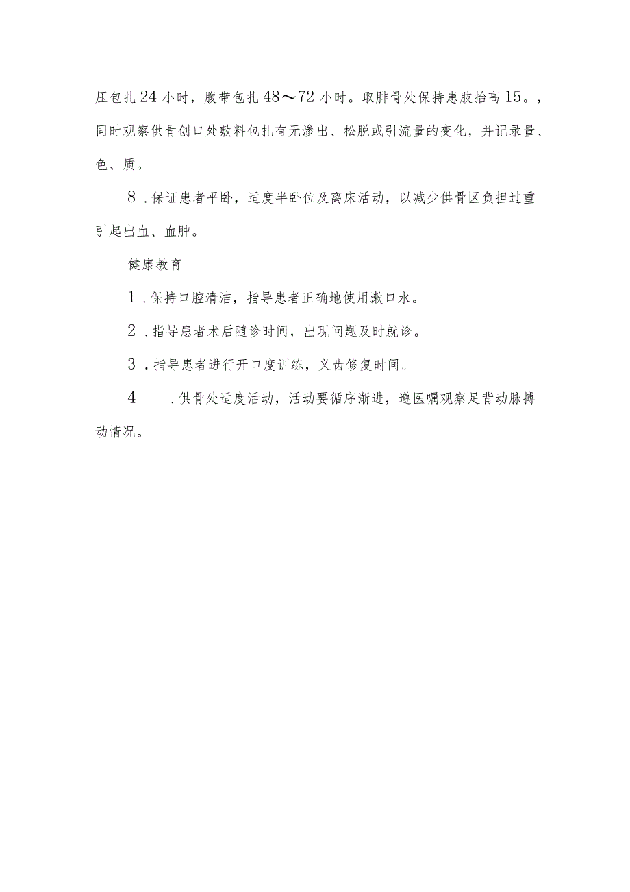 口腔颌面外科下颌骨植骨术的护理临床操作.docx_第2页