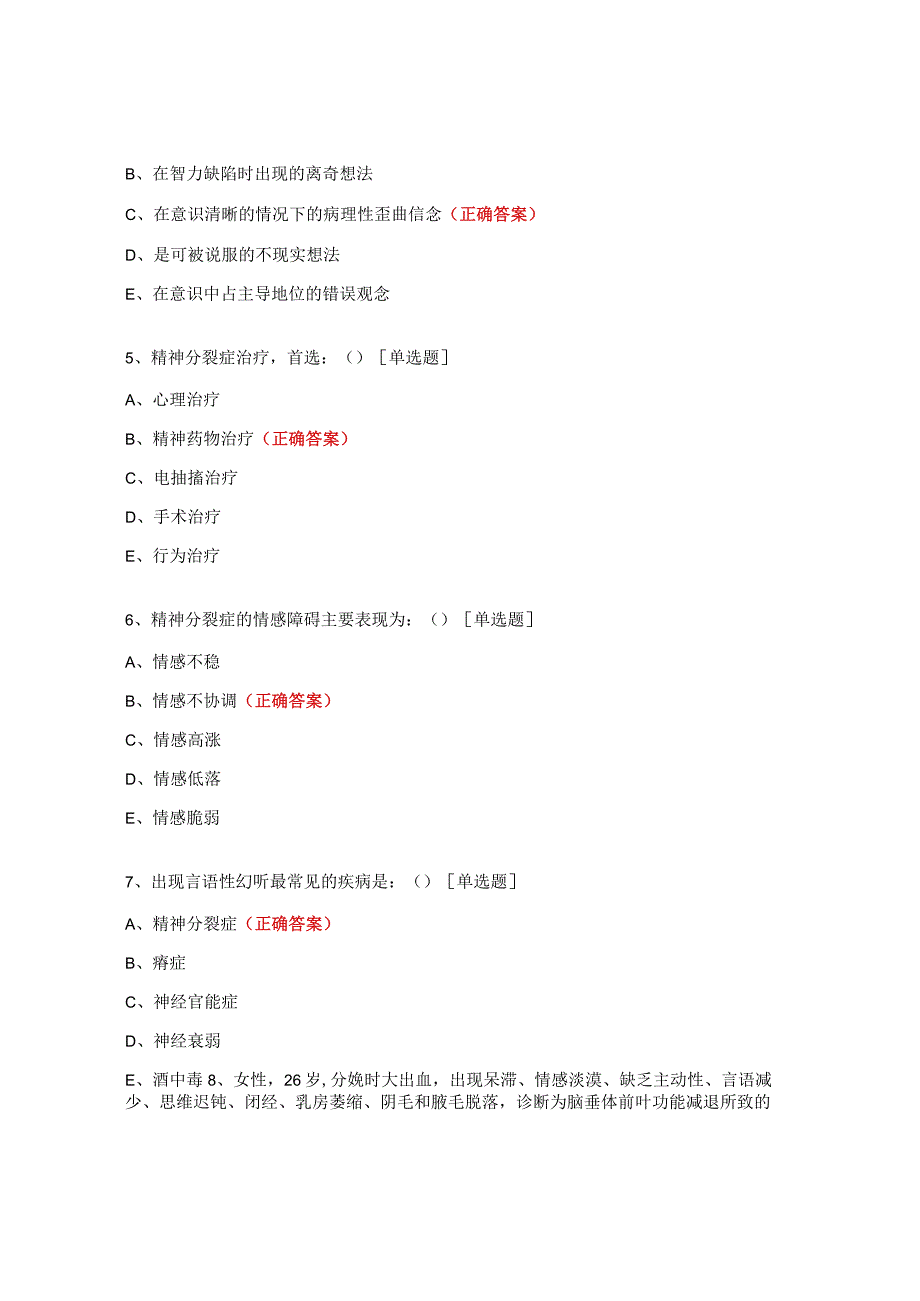 精神发育迟滞病人的护理试题.docx_第2页