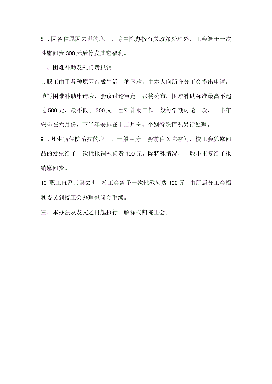 工会福利经费使用和发放规定.docx_第2页