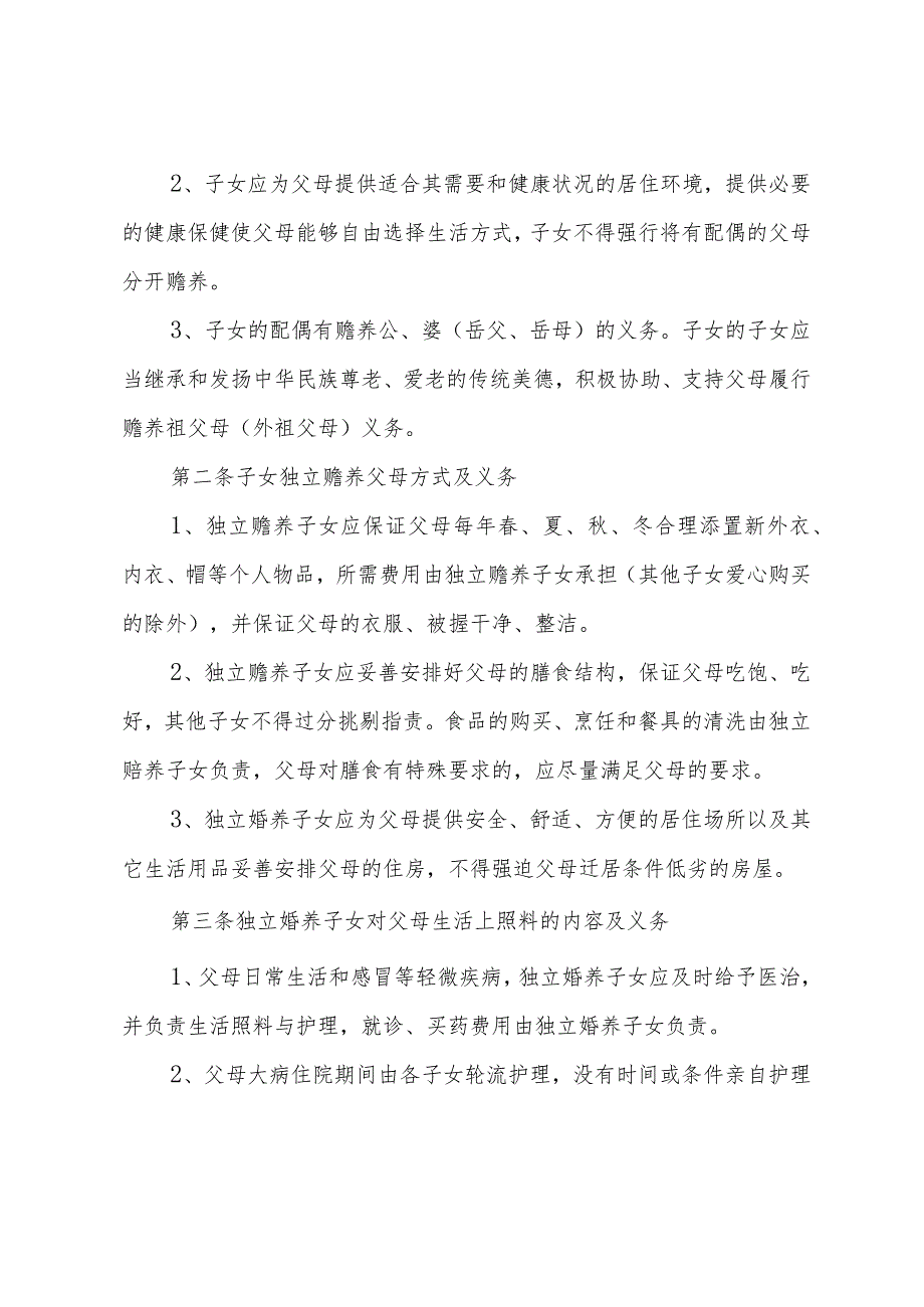 赡养老人协议书.docx_第2页