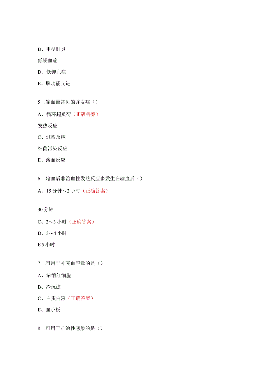 临床支持中心输血知识考试题.docx_第3页