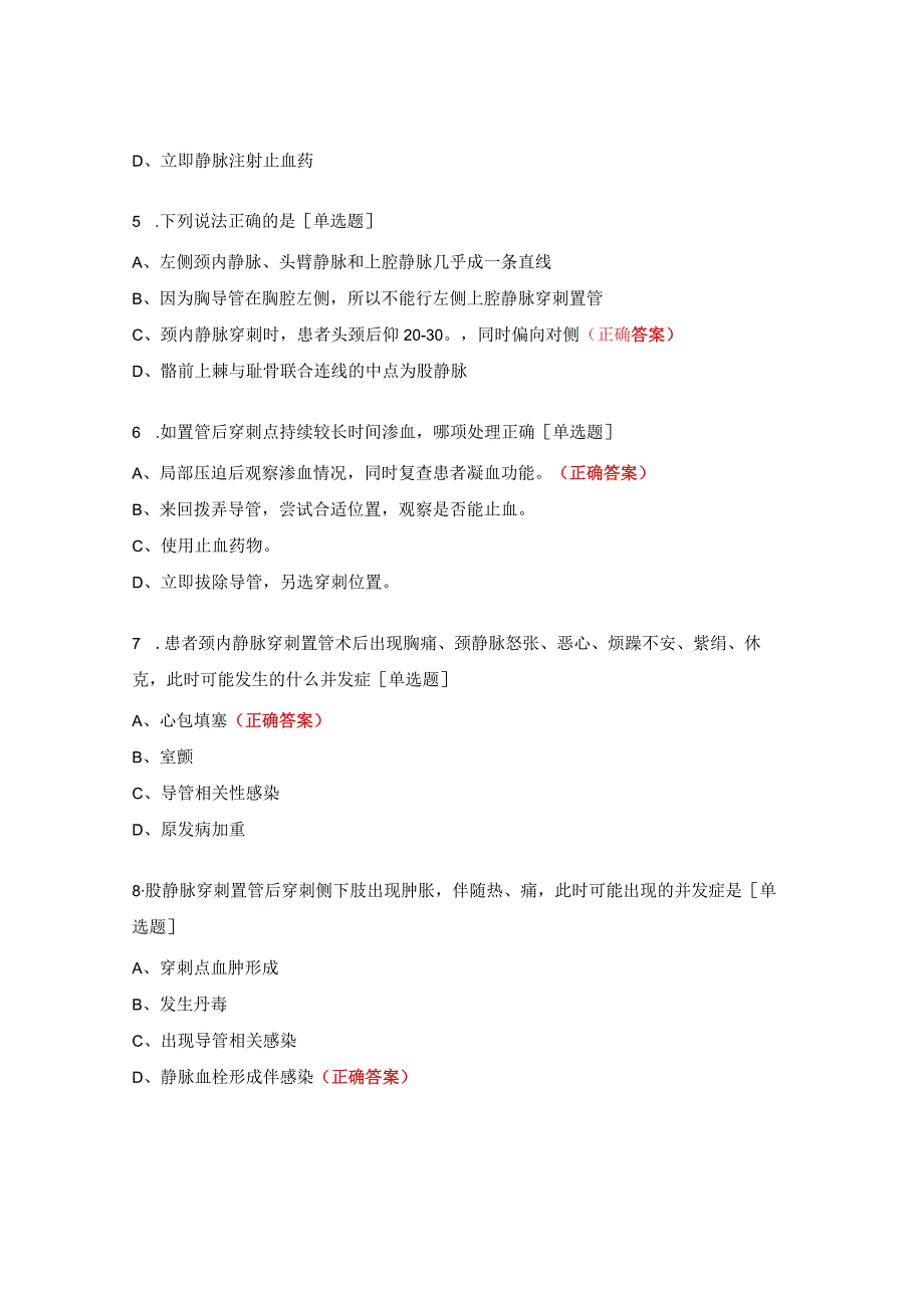 深静脉穿刺置管理论考试试题.docx_第2页