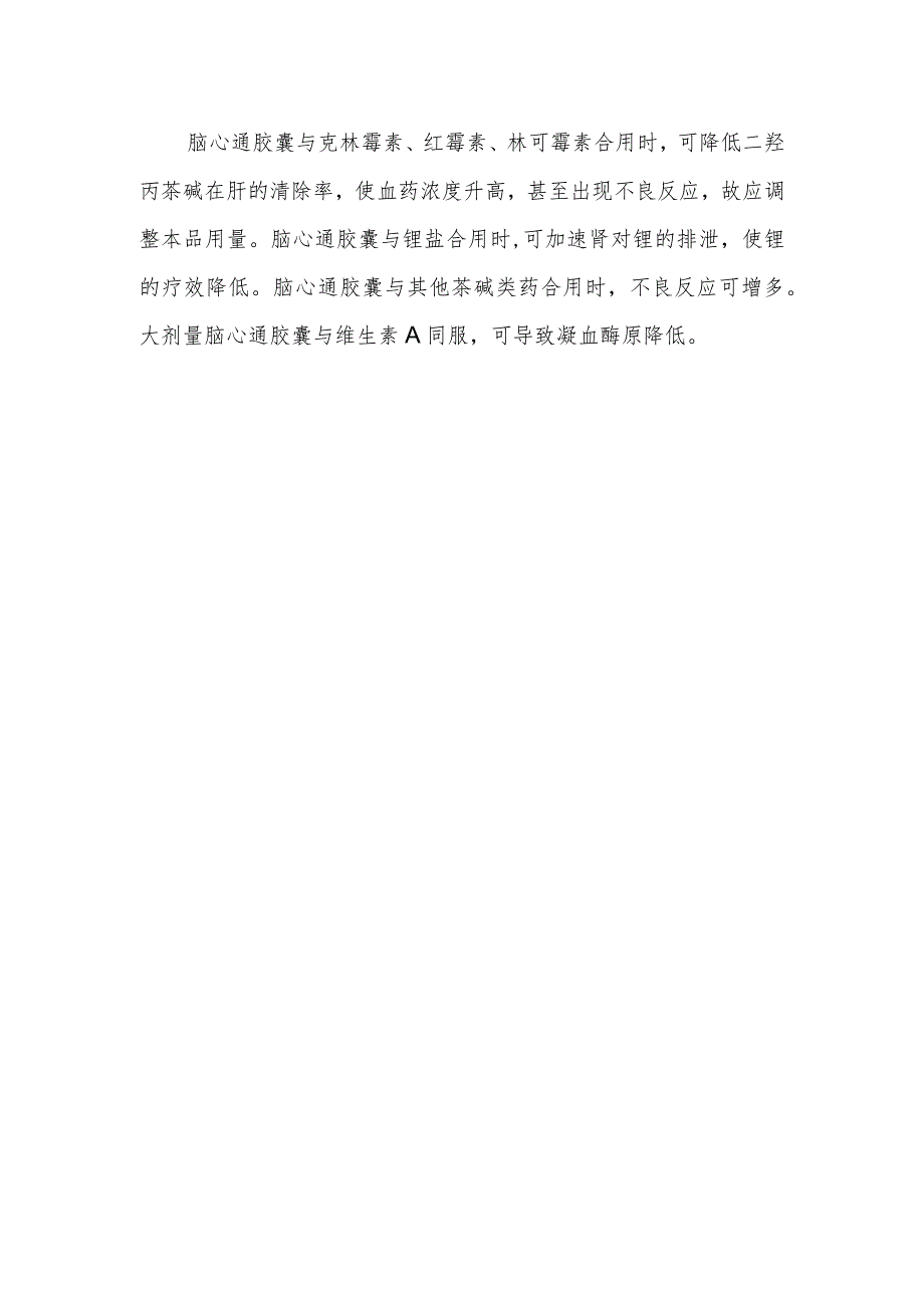 如何用脑心通胶囊治疗脑卒中.docx_第2页