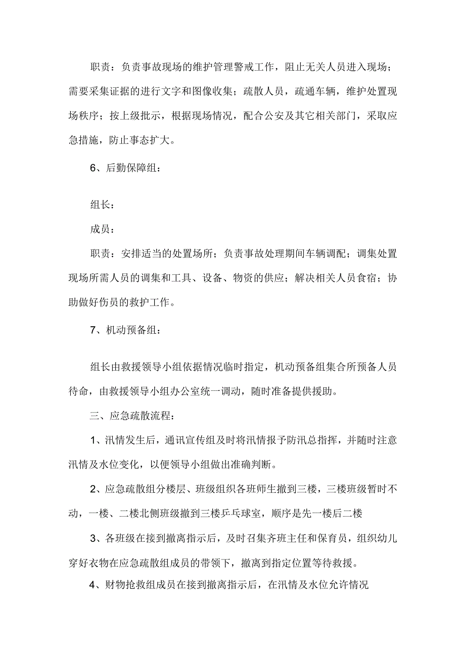 学校防汛排涝应急预案.docx_第3页