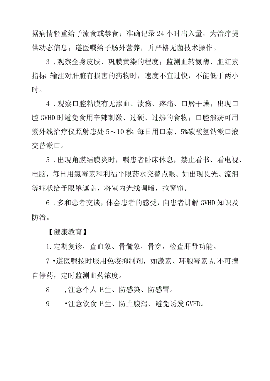 移植物抗宿主病患者护理常规.docx_第2页